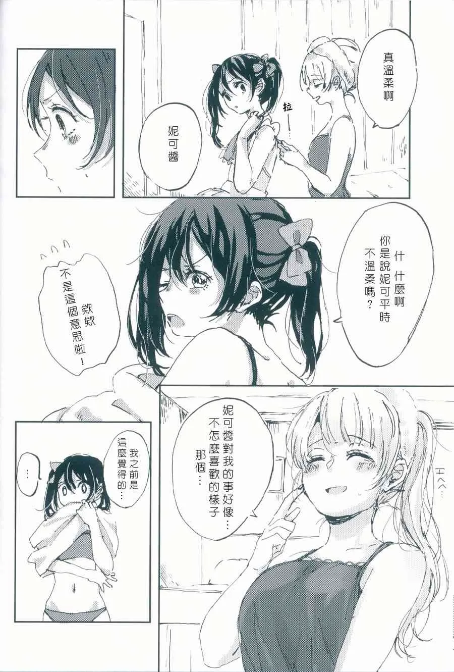 才不会变成爱 第15页