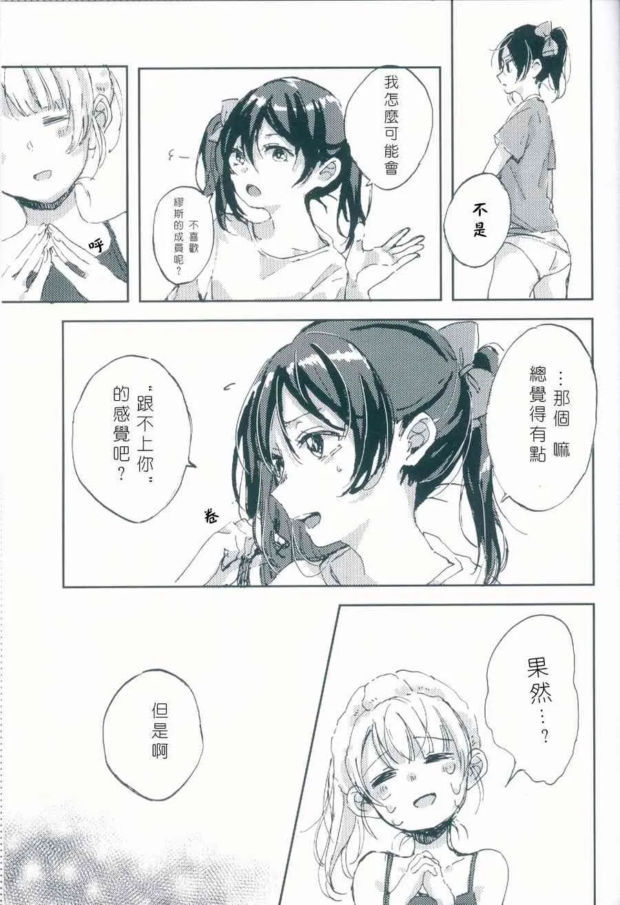 才不会变成爱 第16页