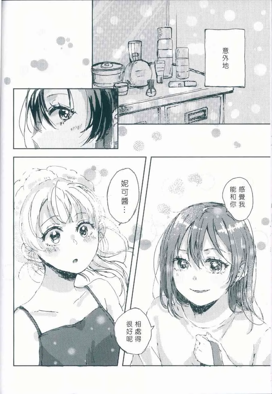 才不会变成爱 第17页