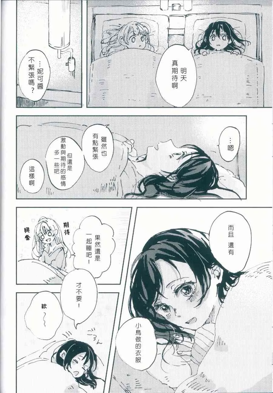 才不会变成爱 第19页