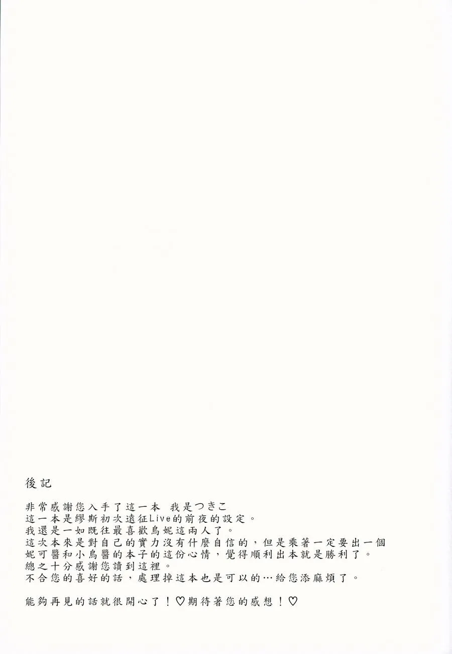 才不会变成爱 第22页