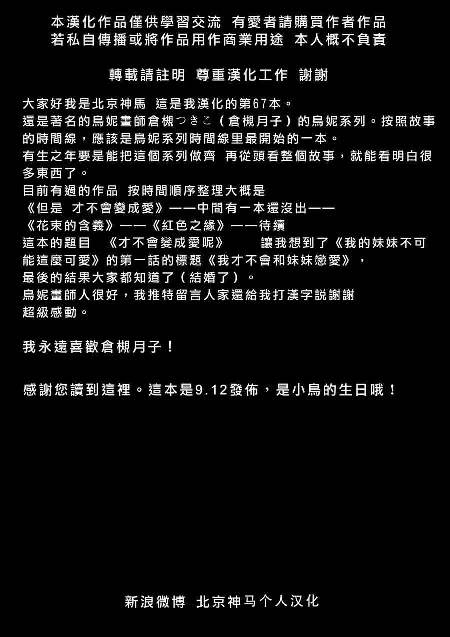 才不会变成爱 第24页