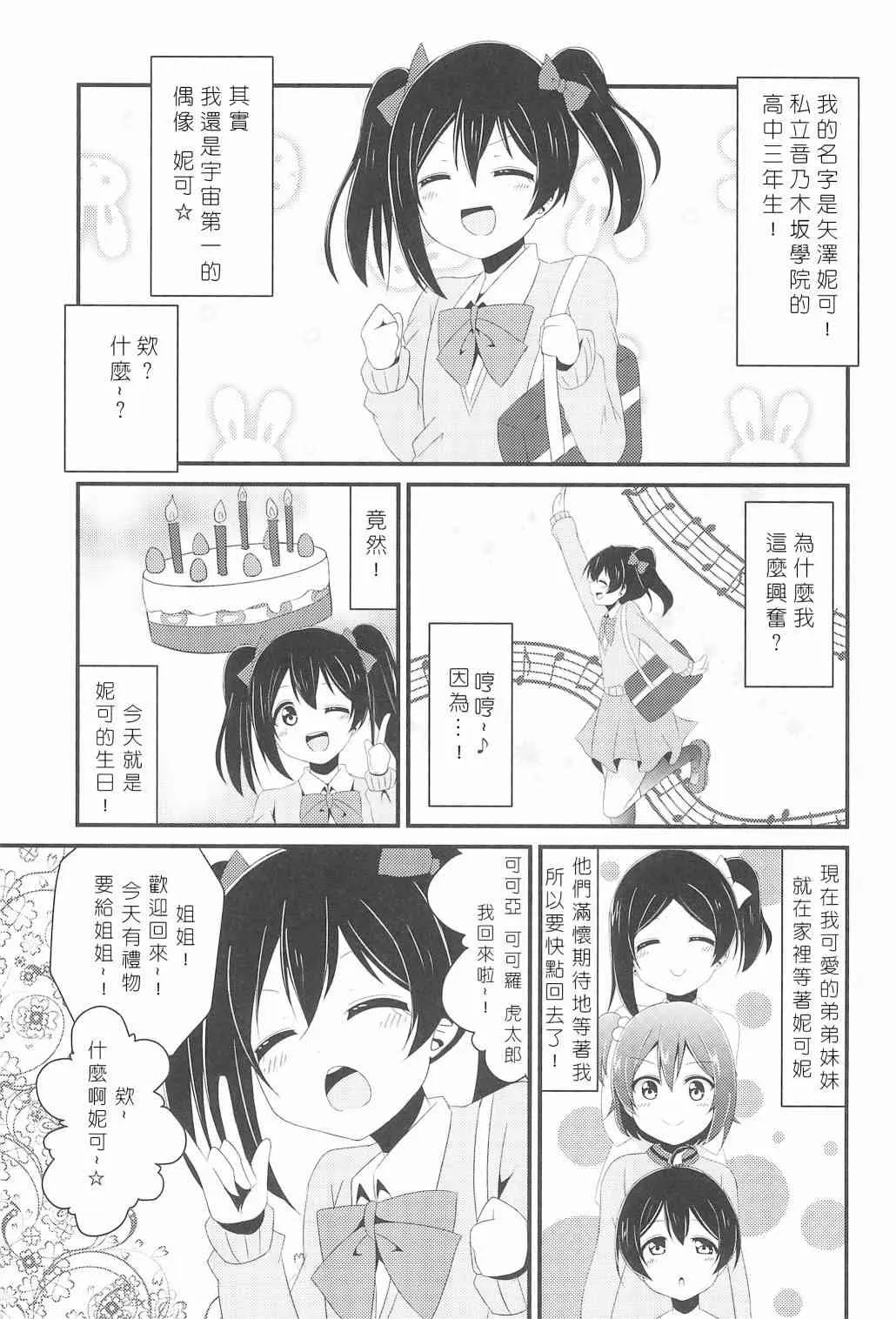 今天咱是姐姐 第4页