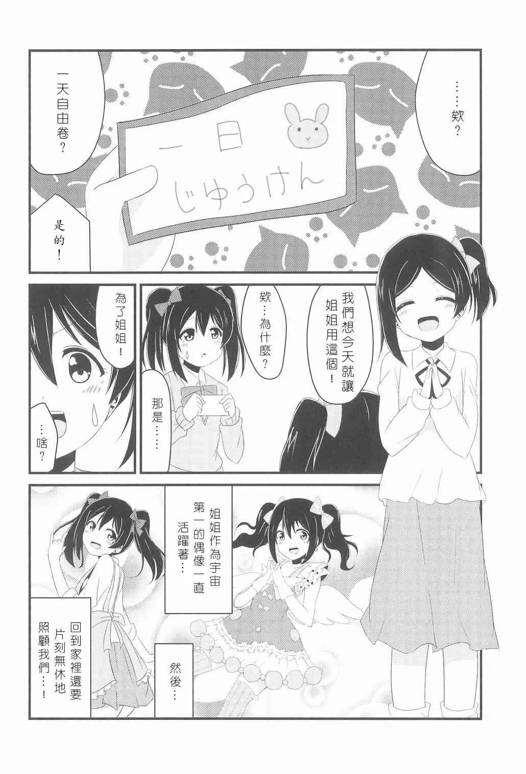 今天咱是姐姐 第5页