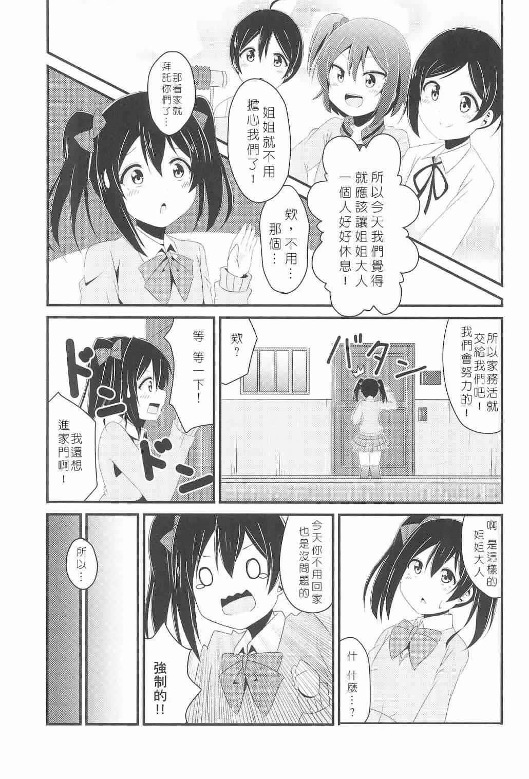 今天咱是姐姐 第6页