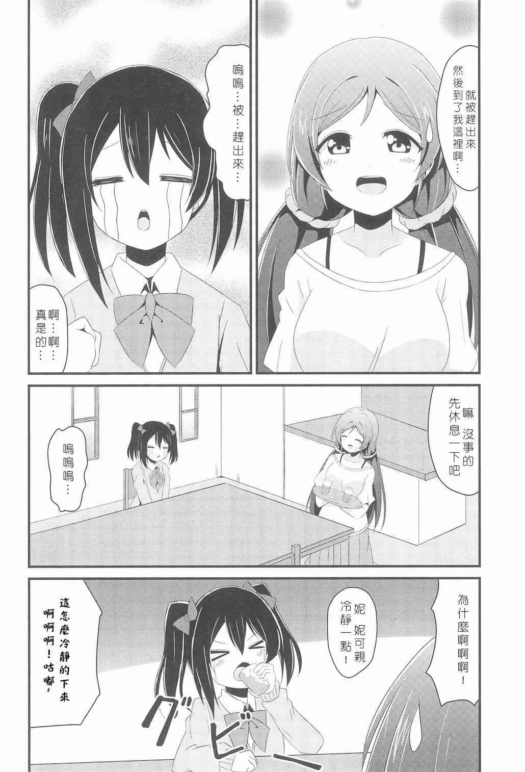 今天咱是姐姐 第7页