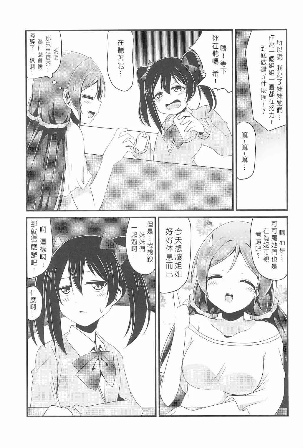 今天咱是姐姐 第8页