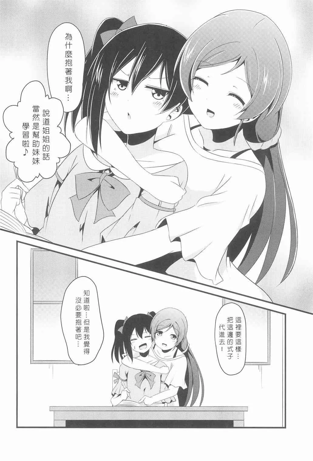 今天咱是姐姐 第11页