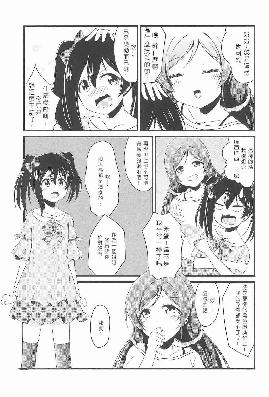 今天咱是姐姐 第12页