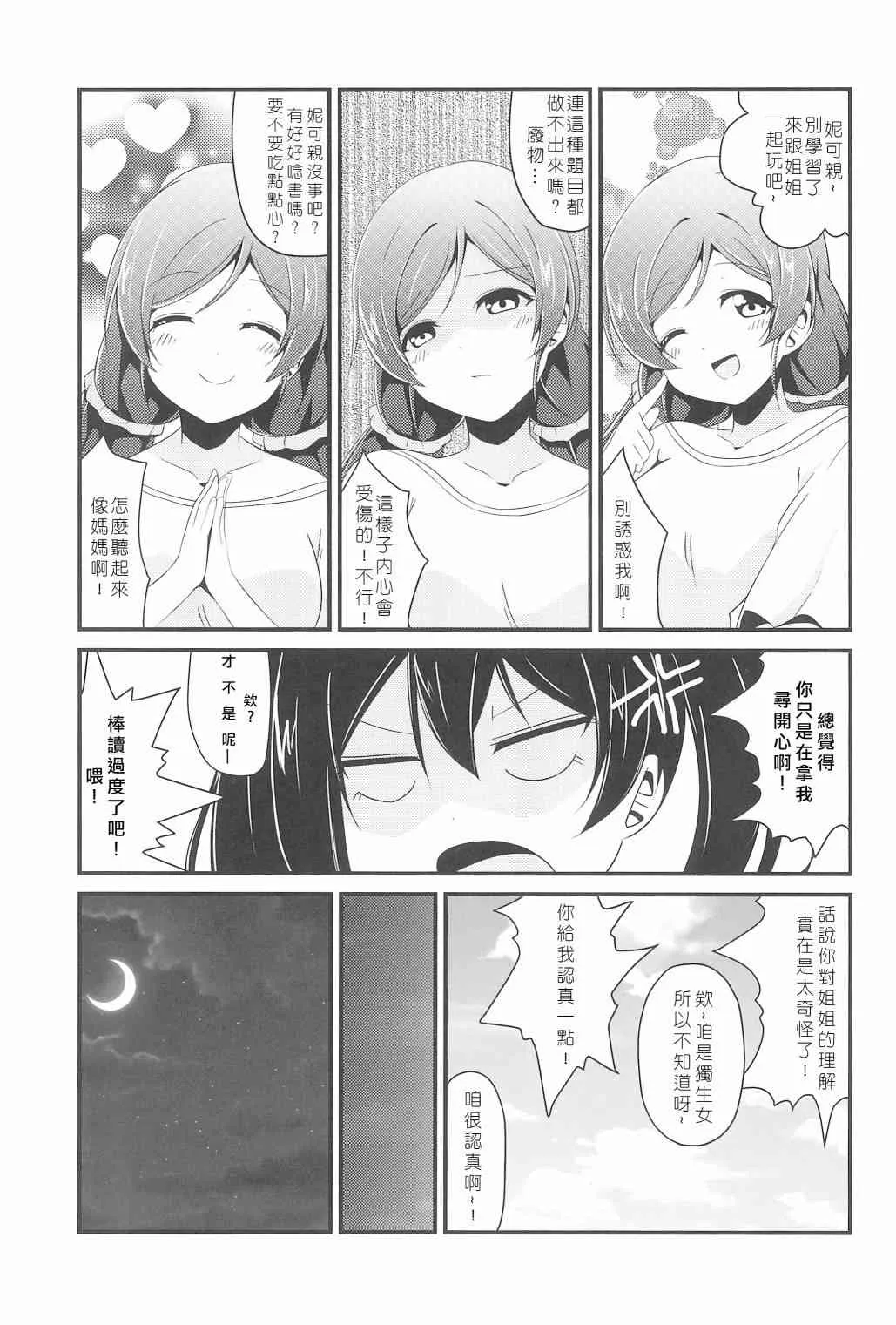 今天咱是姐姐 第14页