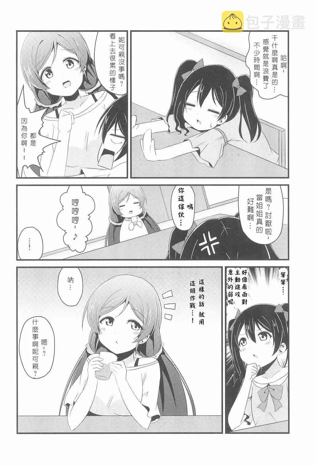 今天咱是姐姐 第15页