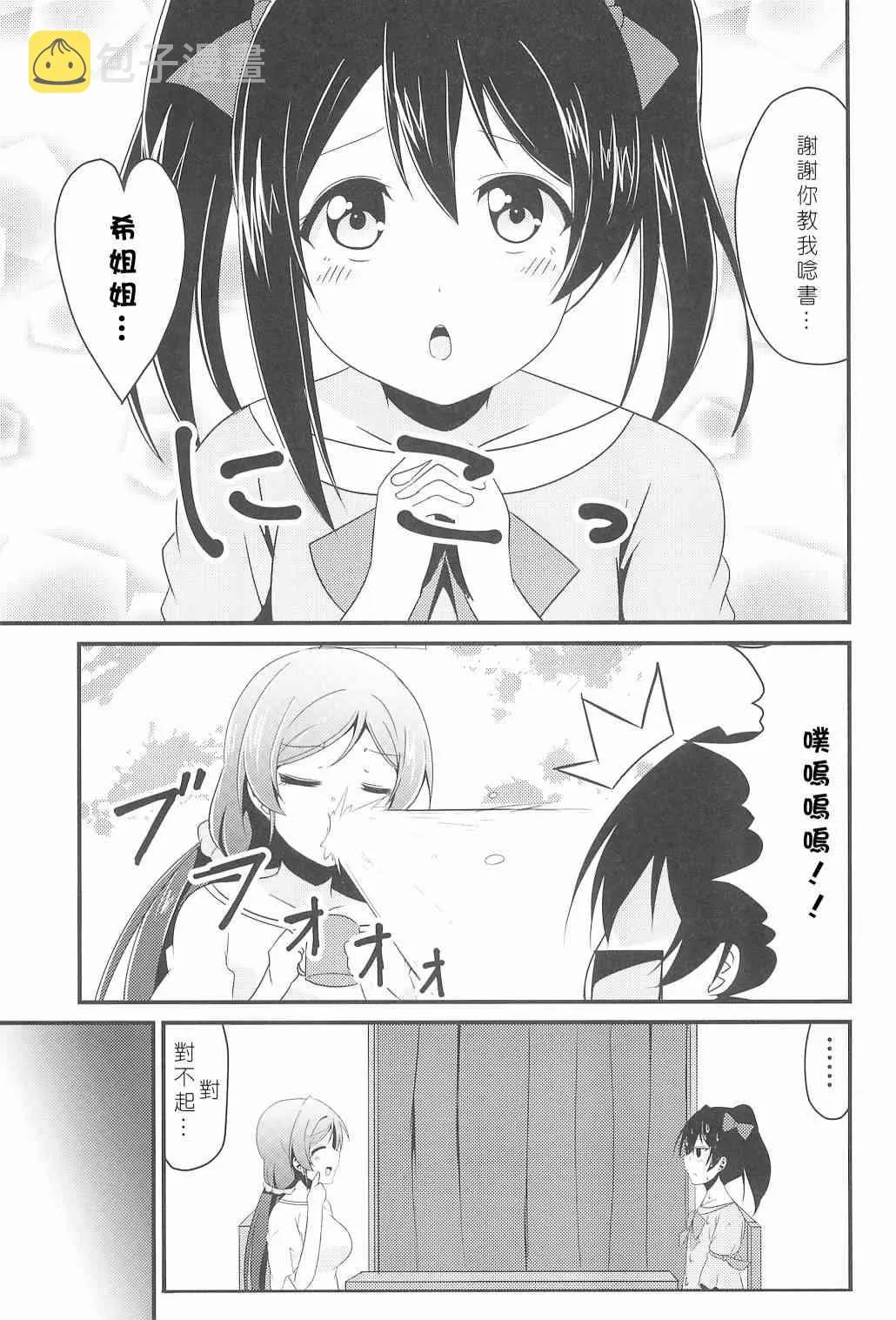 今天咱是姐姐 第16页
