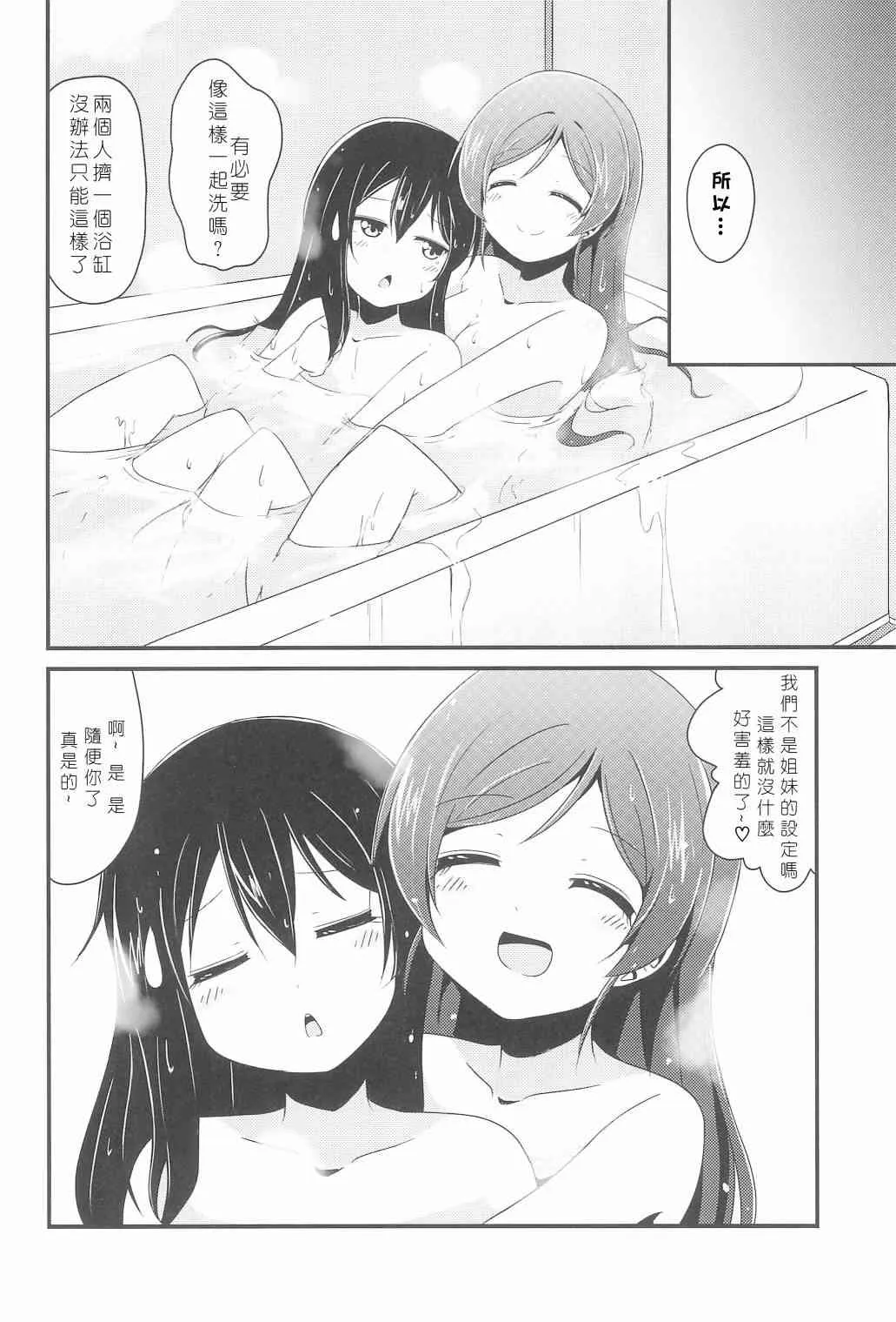 今天咱是姐姐 第19页