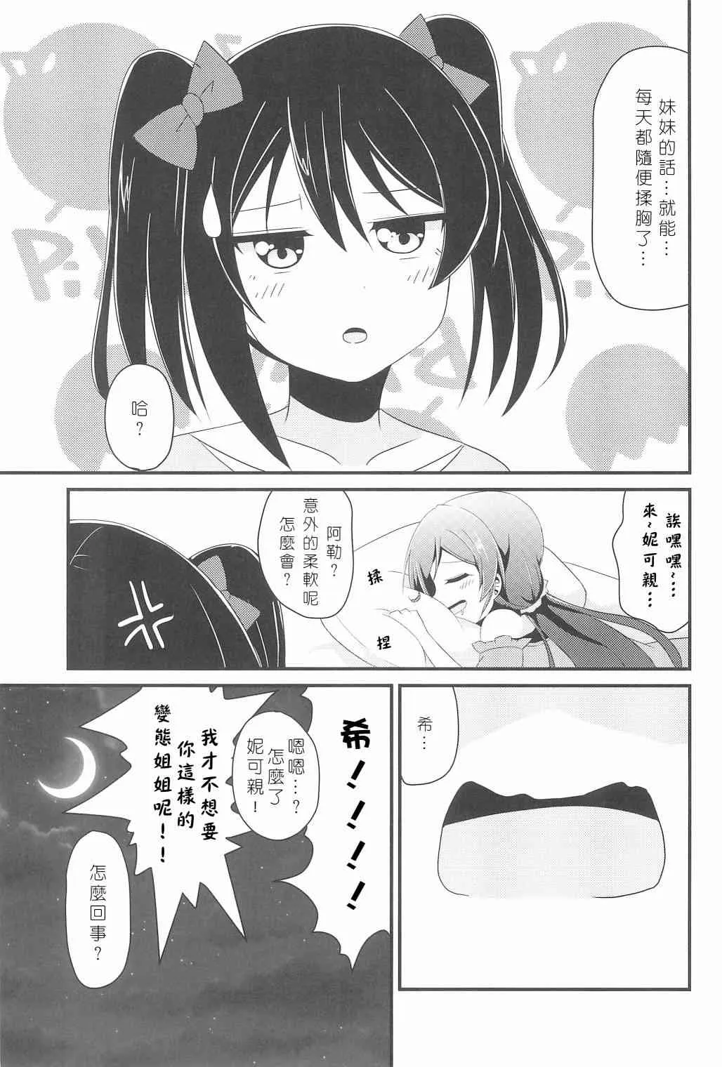今天咱是姐姐 第26页