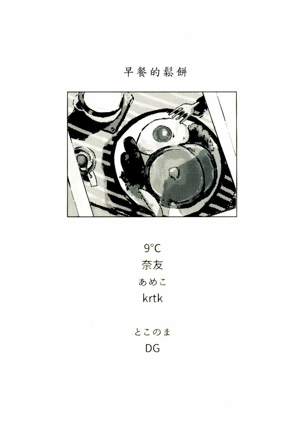 (C93)早餐的松饼 第4页