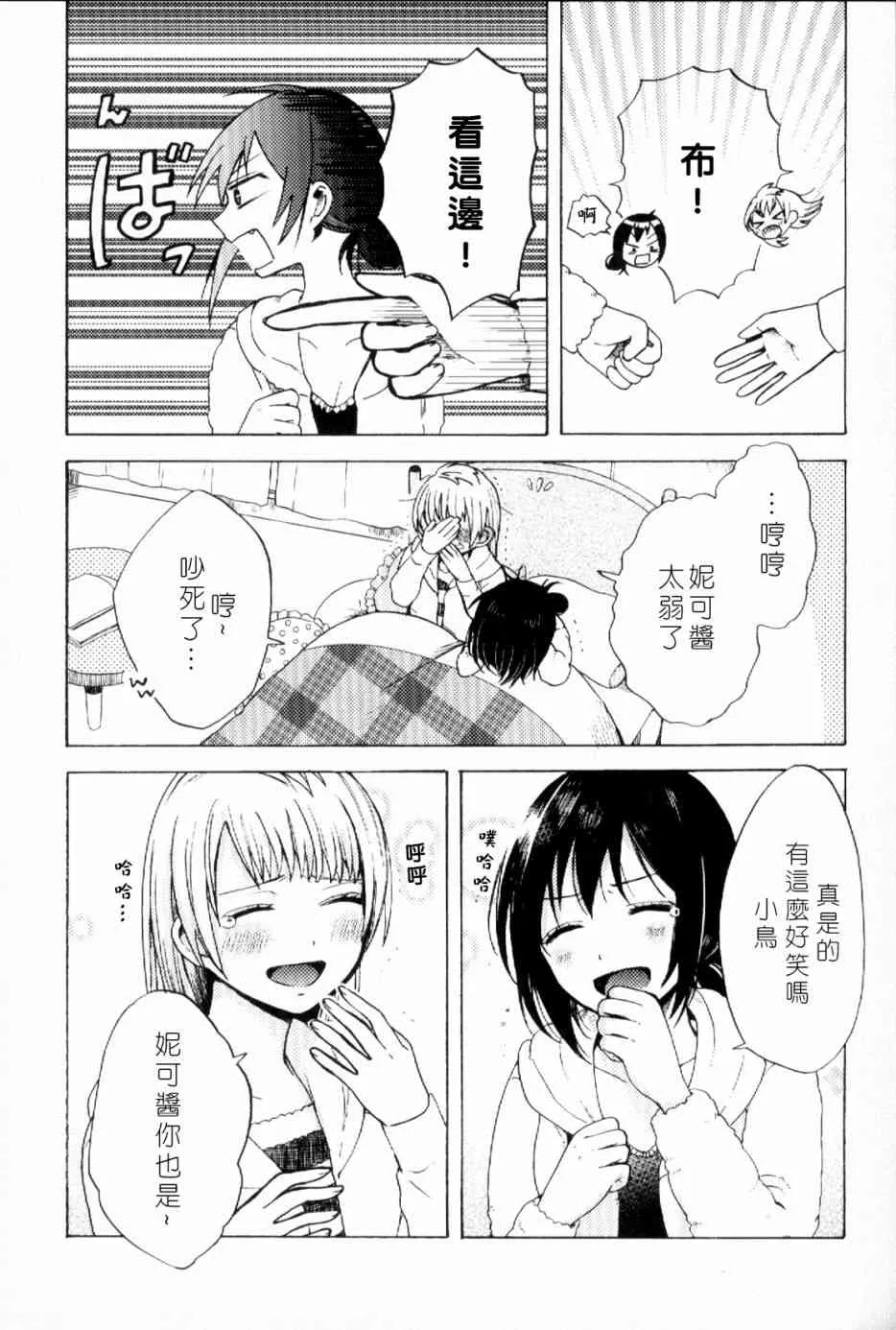 (C93)早餐的松饼 第10页