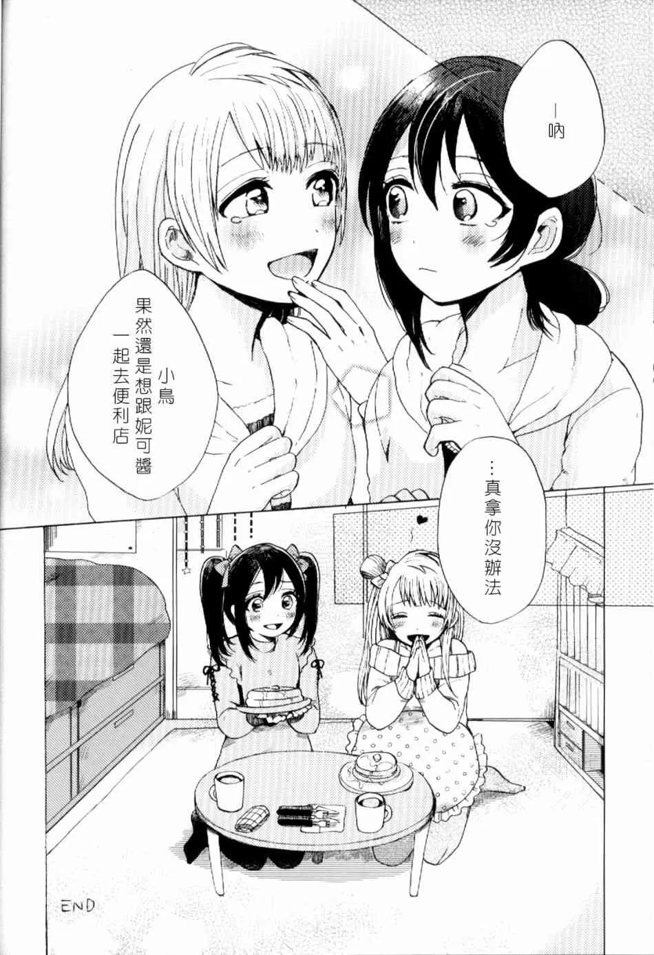 (C93)早餐的松饼 第11页