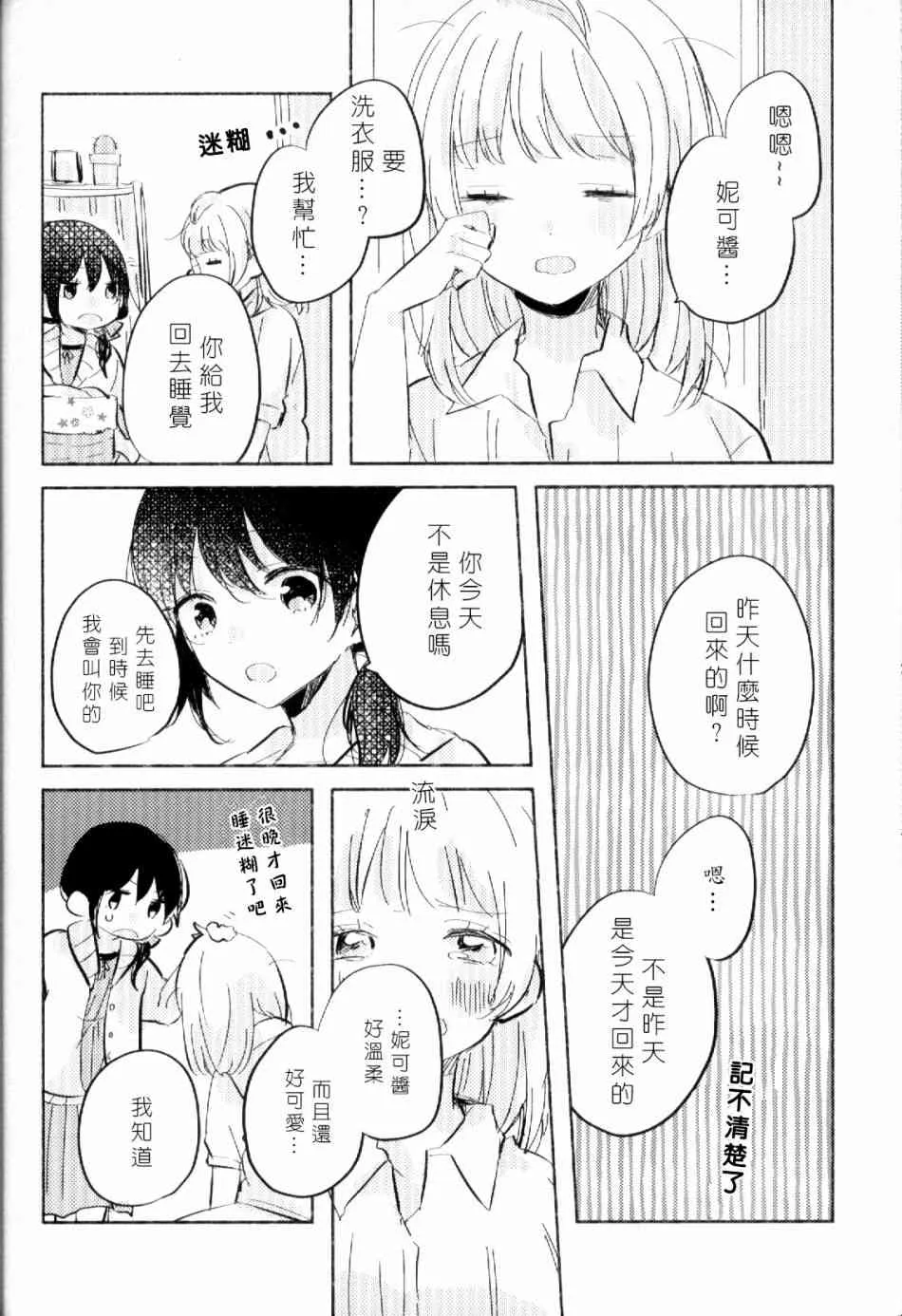(C93)早餐的松饼 第15页