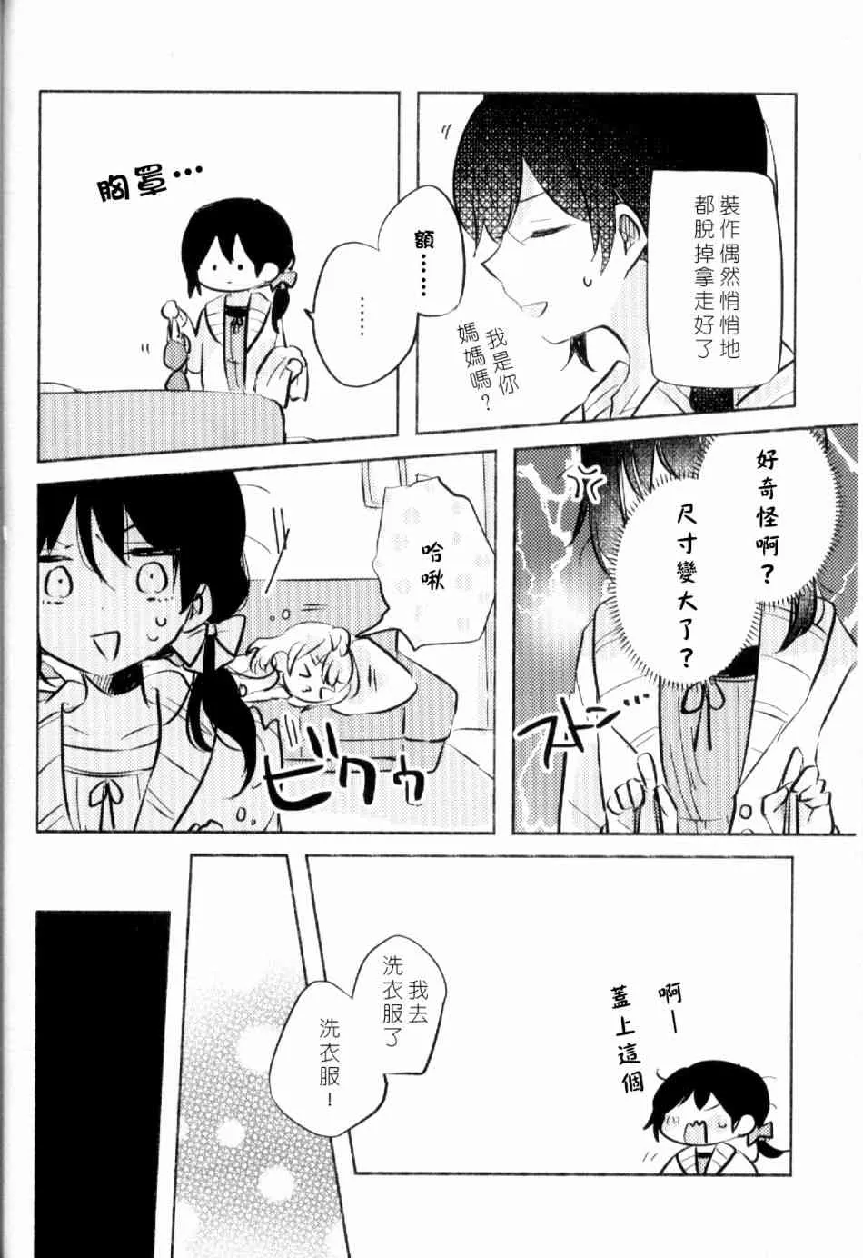 (C93)早餐的松饼 第17页