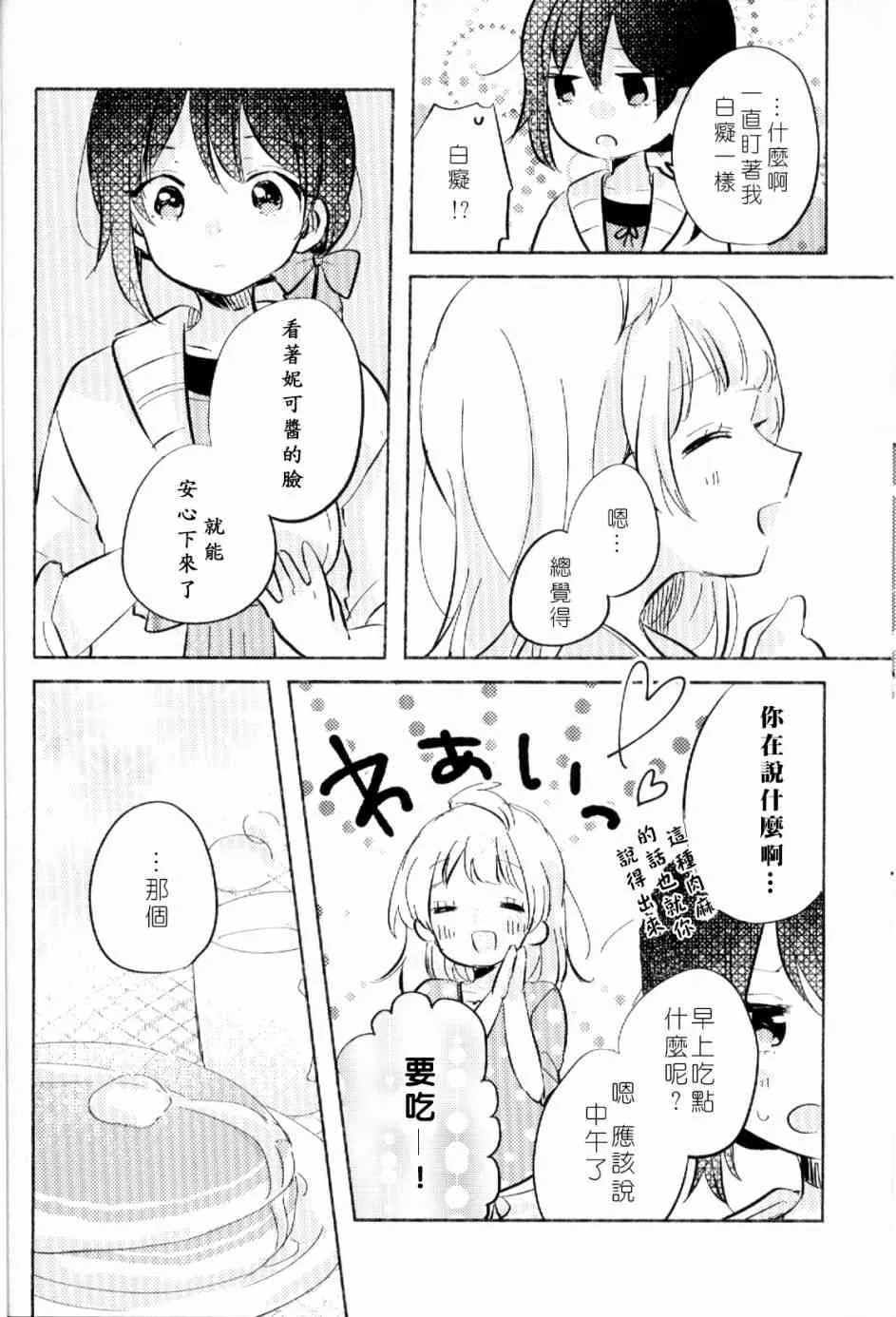 (C93)早餐的松饼 第19页