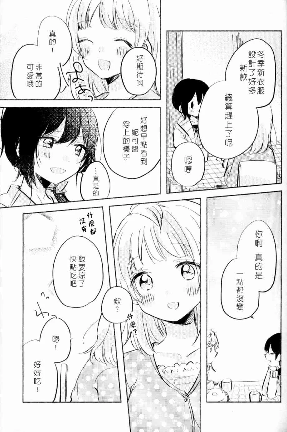 (C93)早餐的松饼 第20页
