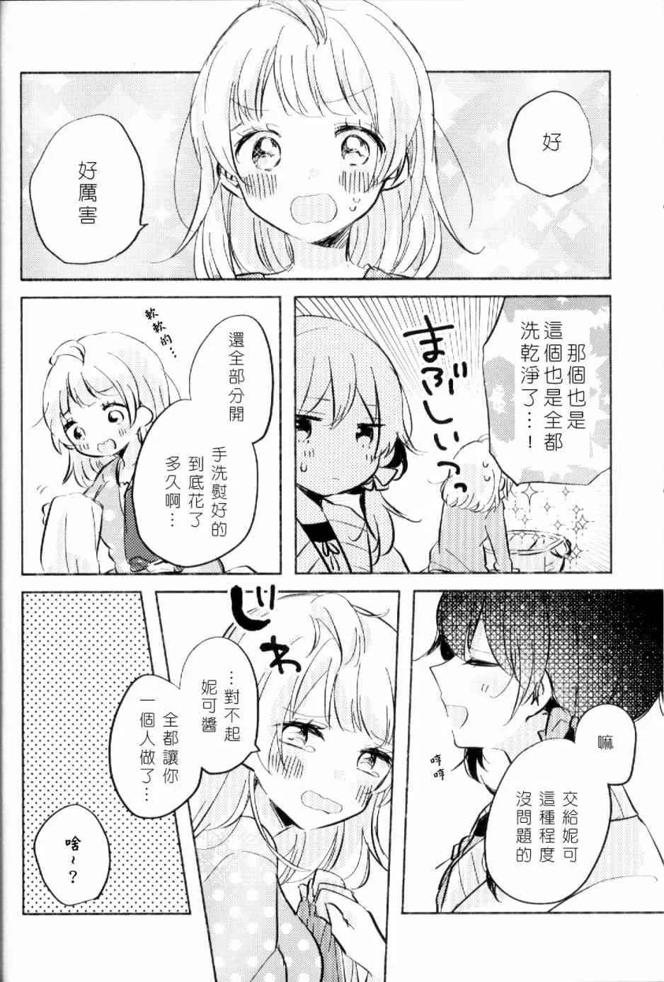 (C93)早餐的松饼 第21页