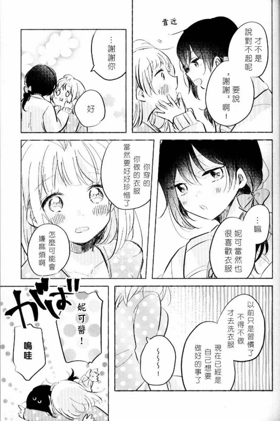 (C93)早餐的松饼 第22页