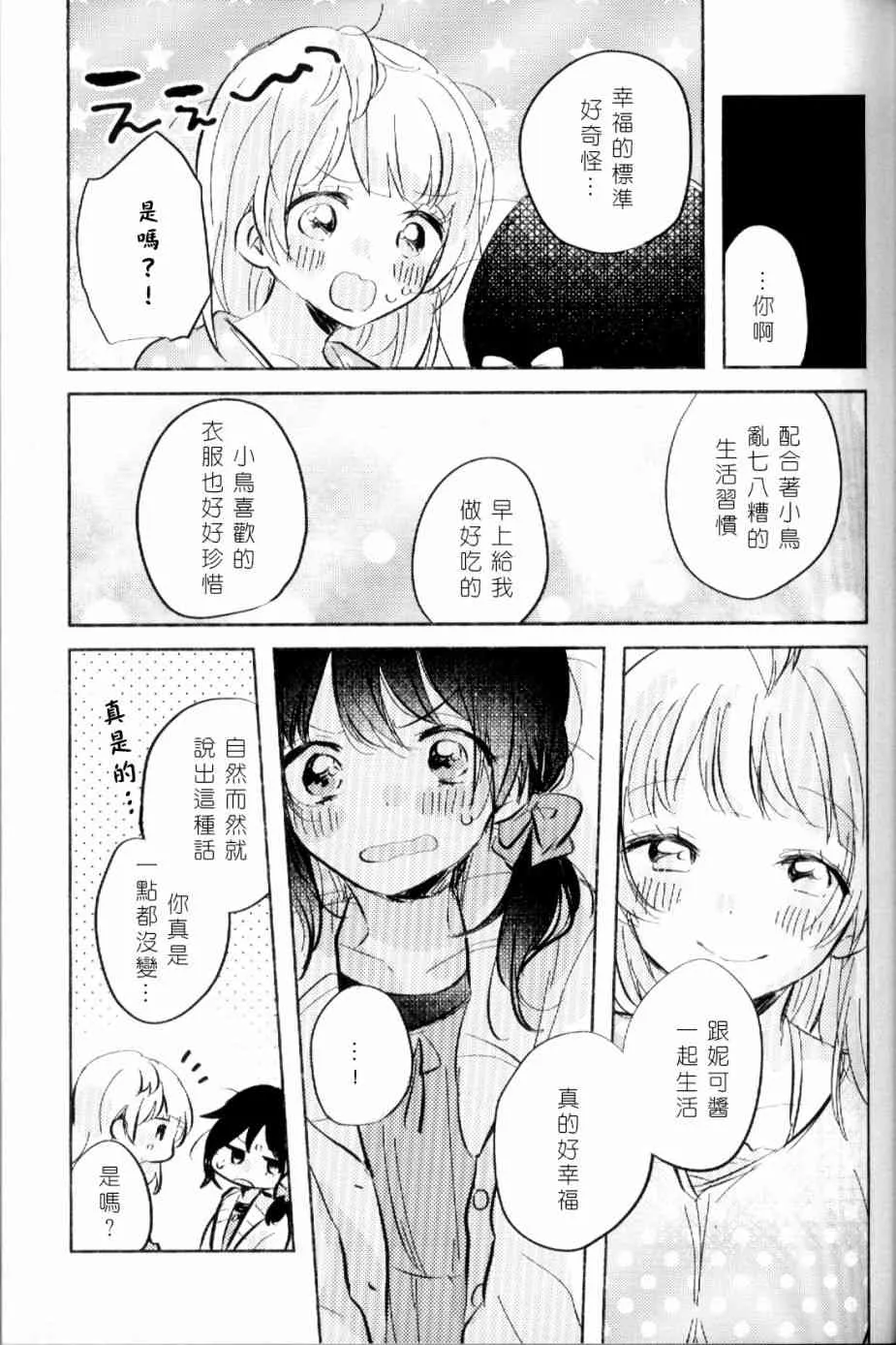 (C93)早餐的松饼 第24页