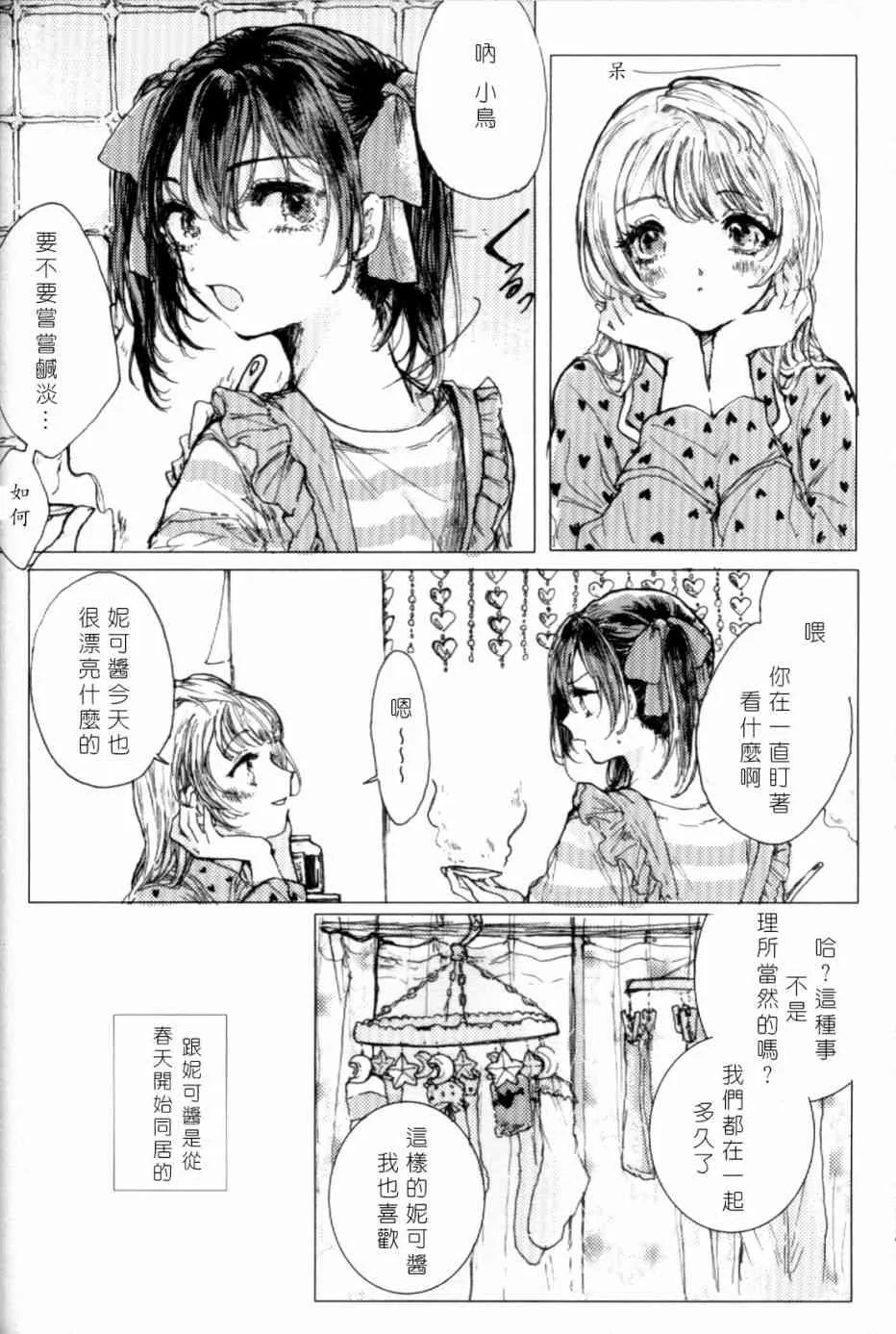 (C93)早餐的松饼 第29页