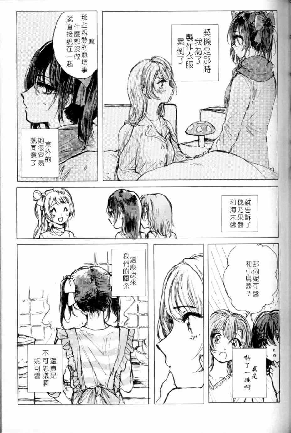 (C93)早餐的松饼 第30页