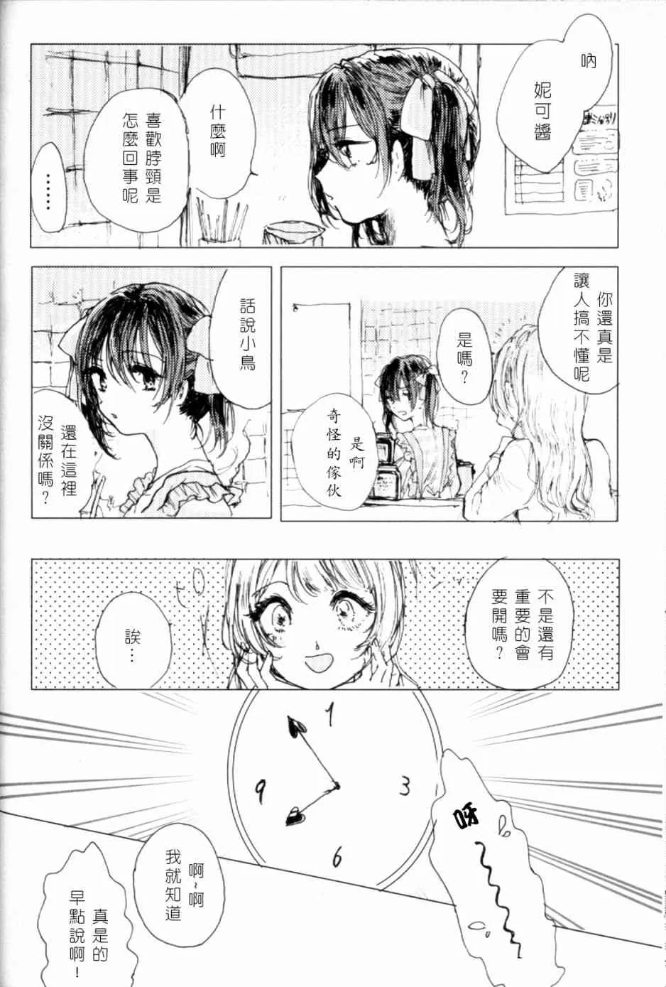 (C93)早餐的松饼 第31页