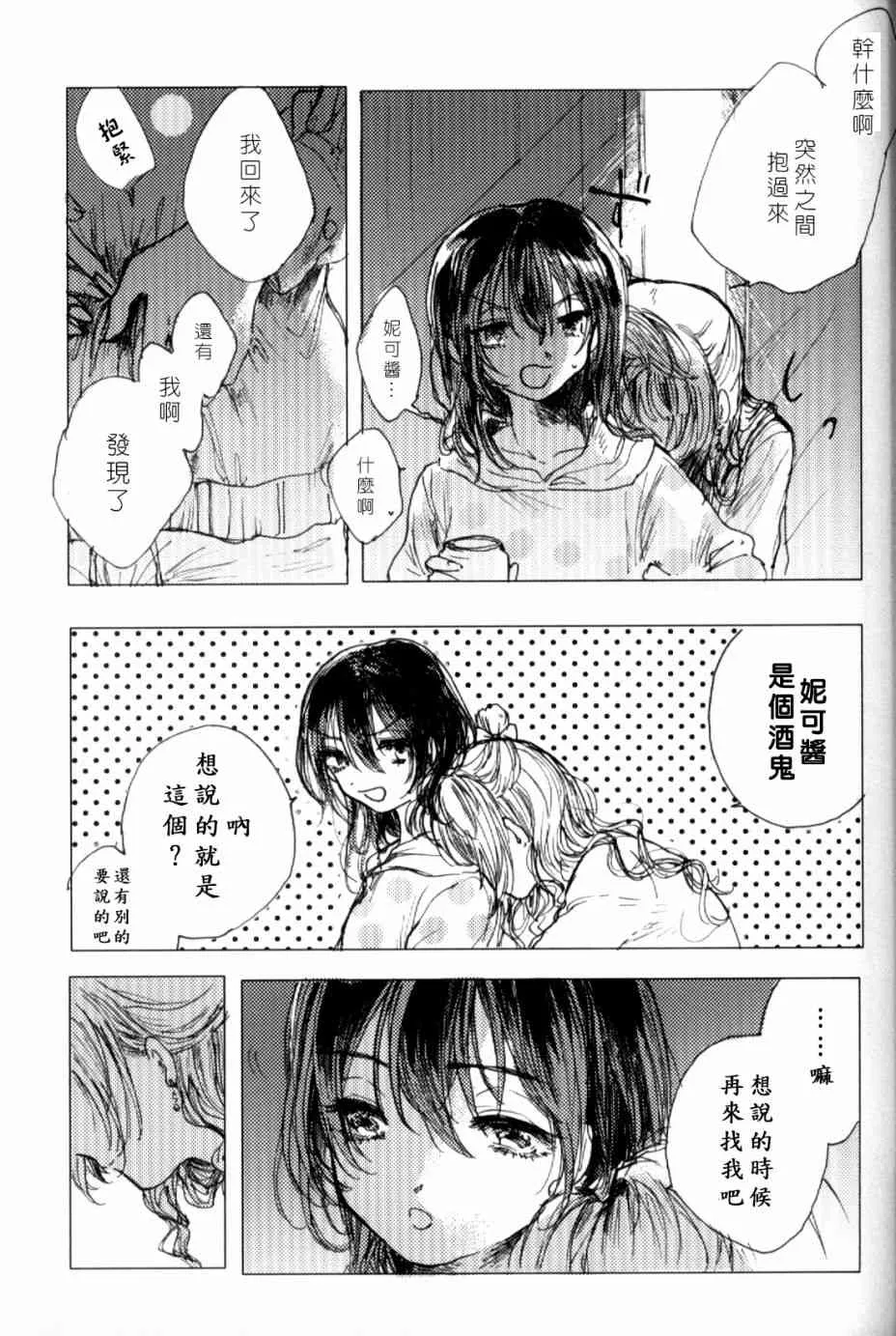 (C93)早餐的松饼 第36页