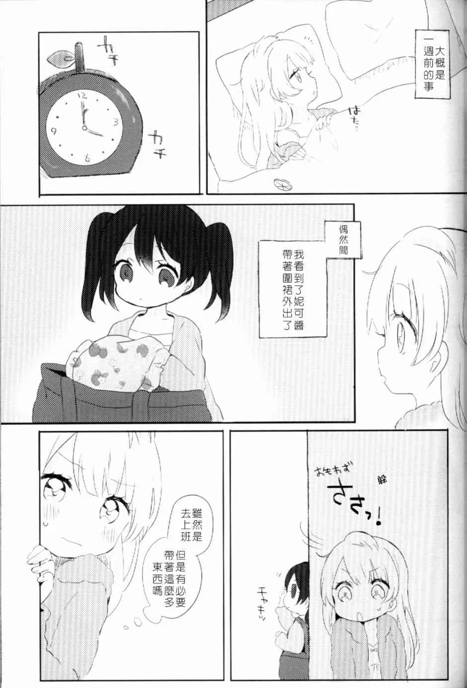 (C93)早餐的松饼 第48页