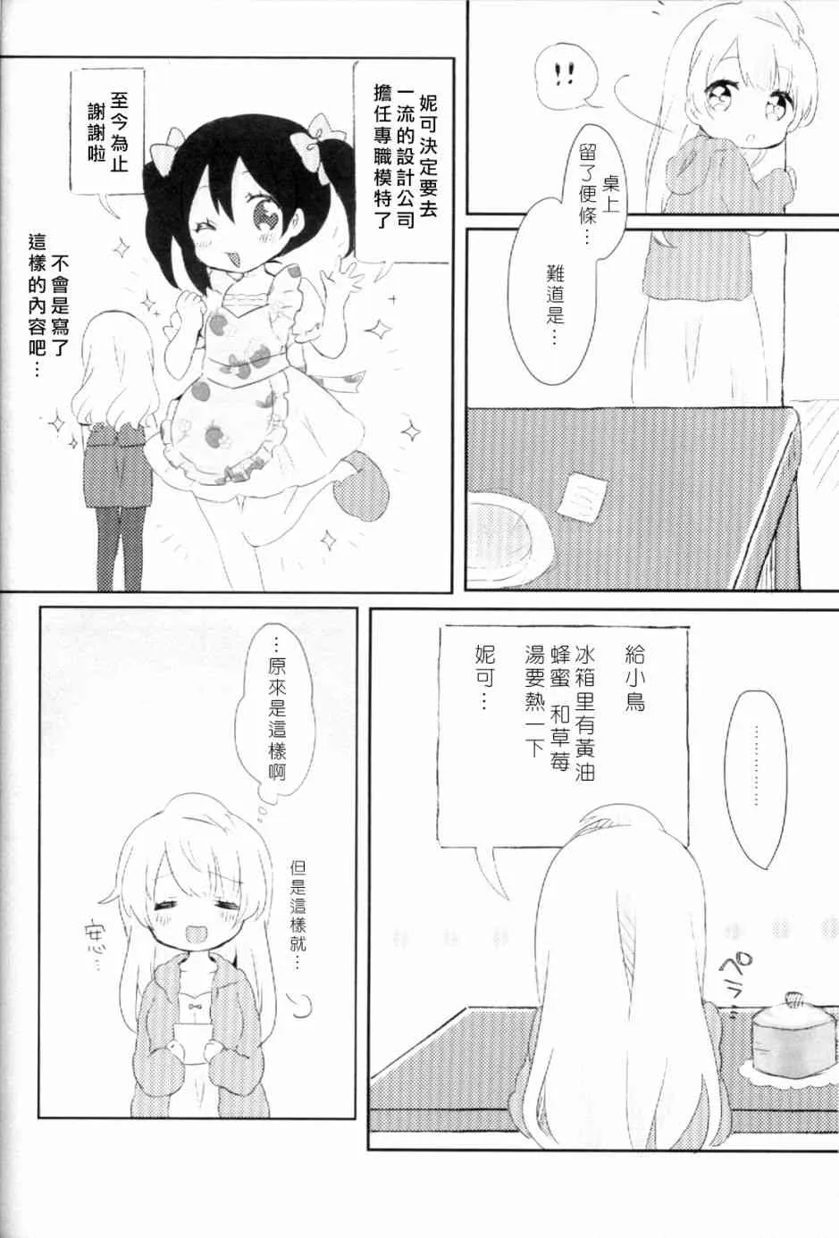 (C93)早餐的松饼 第49页
