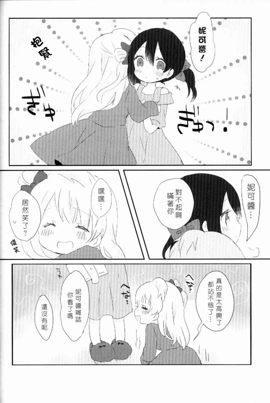 (C93)早餐的松饼 第53页