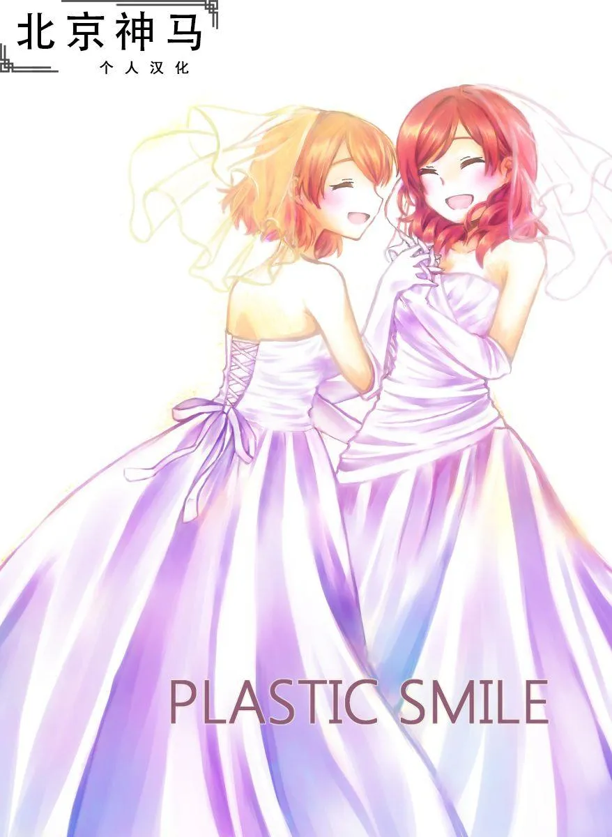 PLASTIC SMILE 第1页