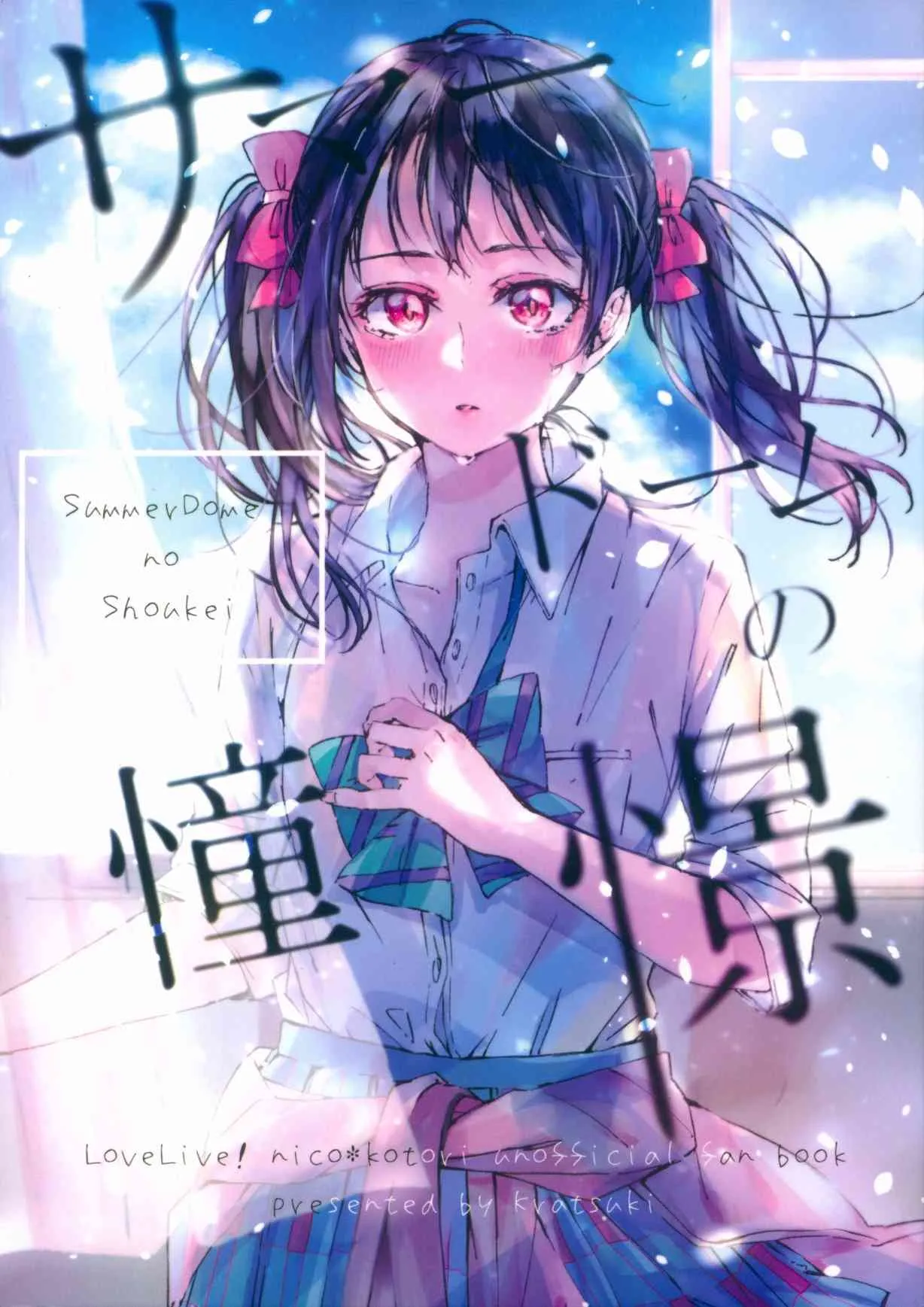 水晶球里的夏日憧憬 第2页
