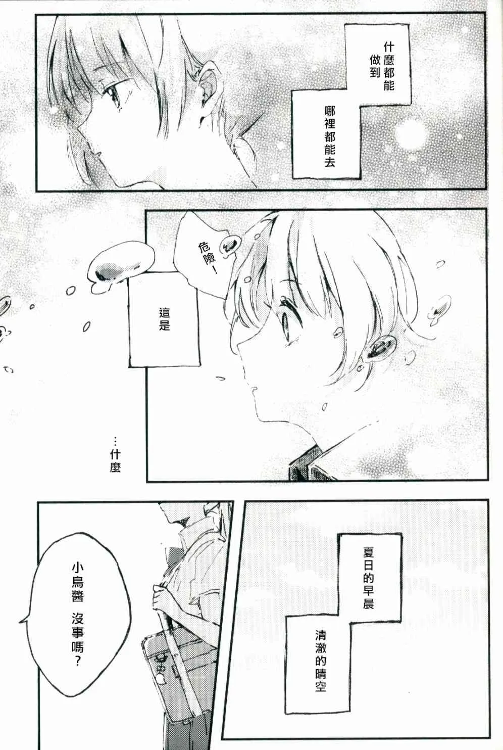 水晶球里的夏日憧憬 第12页