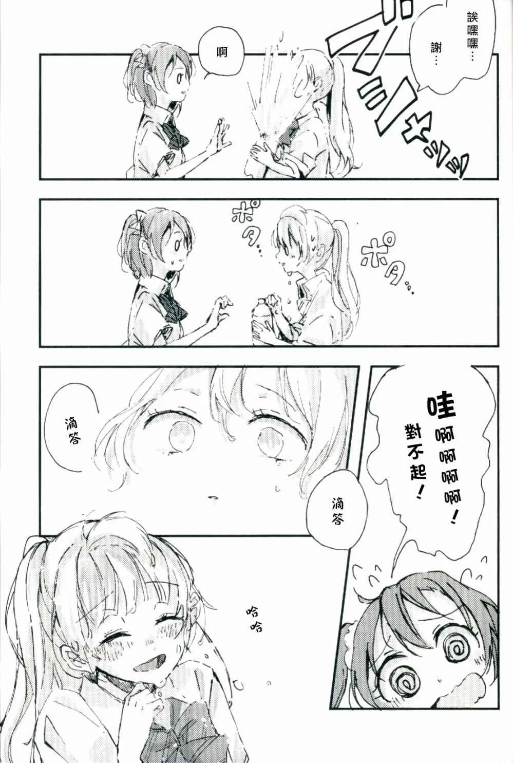 水晶球里的夏日憧憬 第16页