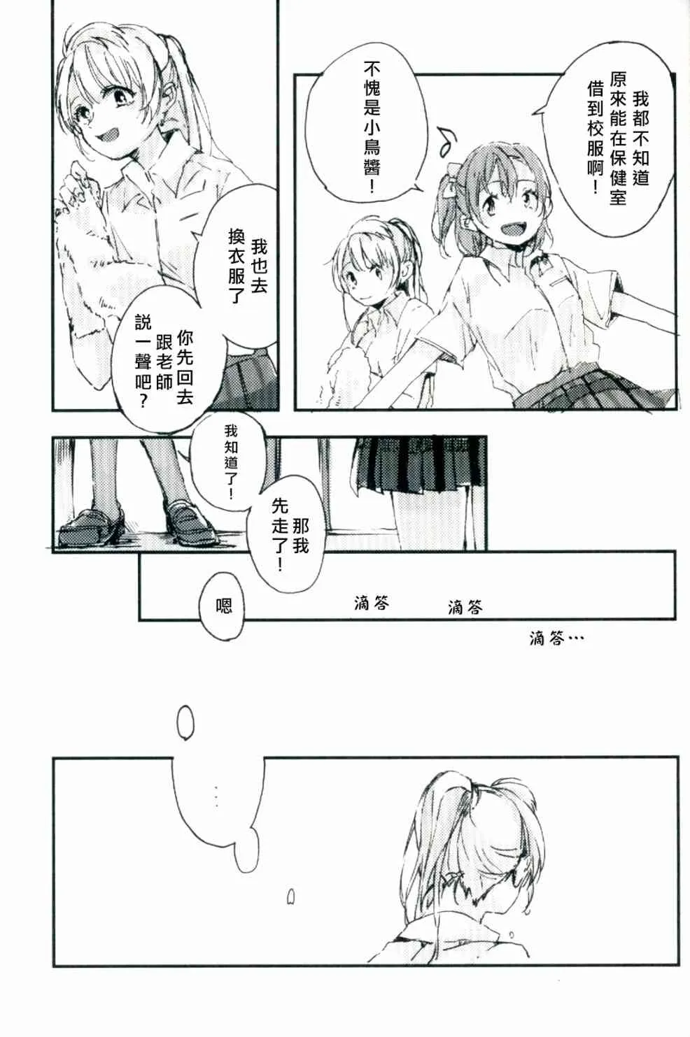 水晶球里的夏日憧憬 第18页