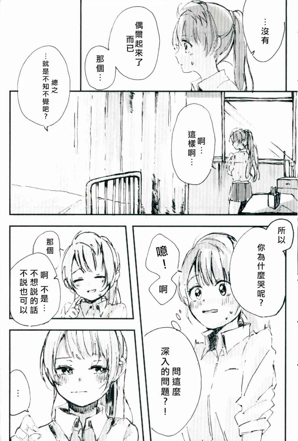 水晶球里的夏日憧憬 第21页