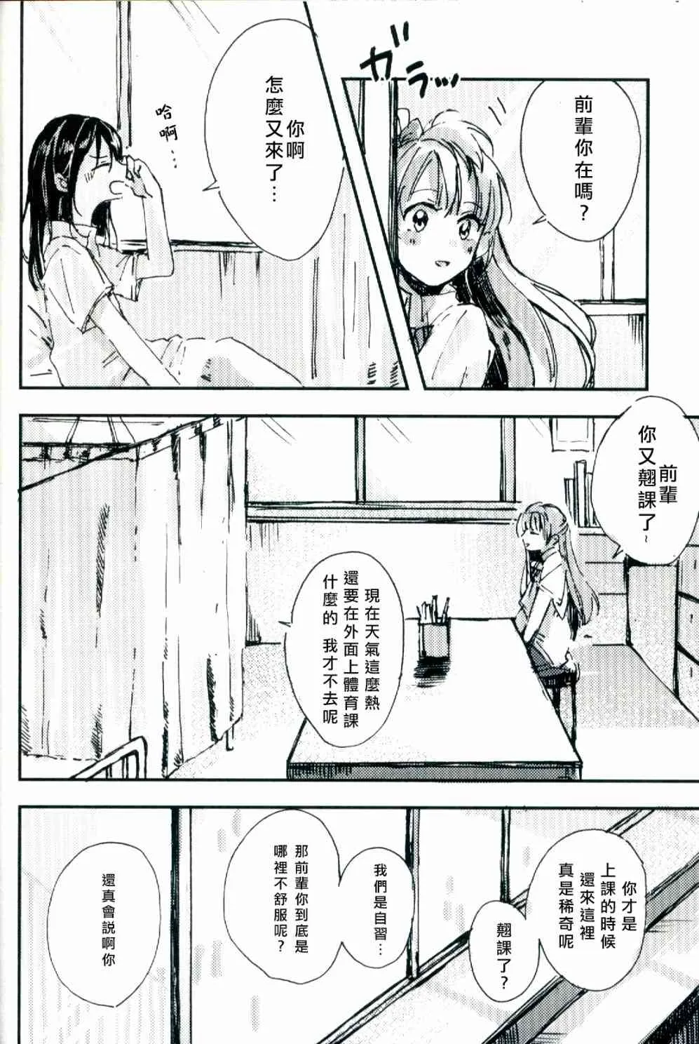 水晶球里的夏日憧憬 第23页