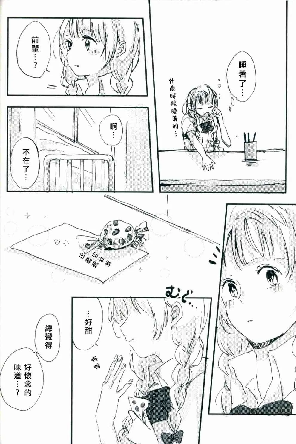 水晶球里的夏日憧憬 第29页