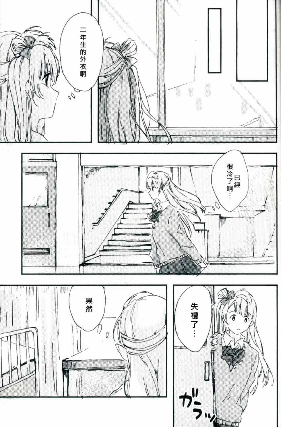 水晶球里的夏日憧憬 第30页