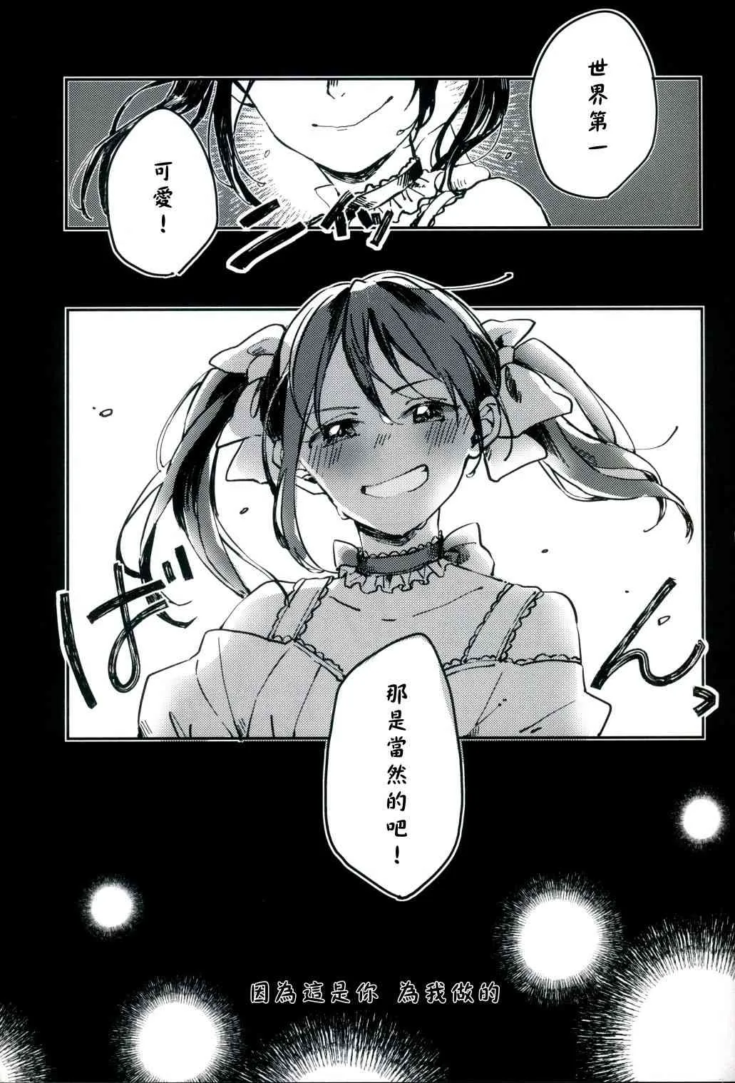 无济于事的HappEnd 第6页