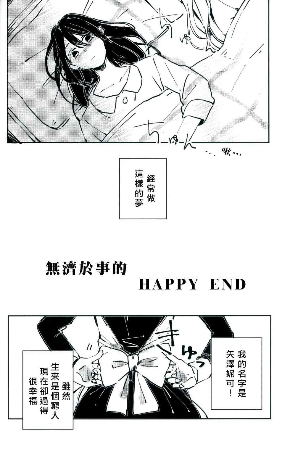 无济于事的HappEnd 第7页