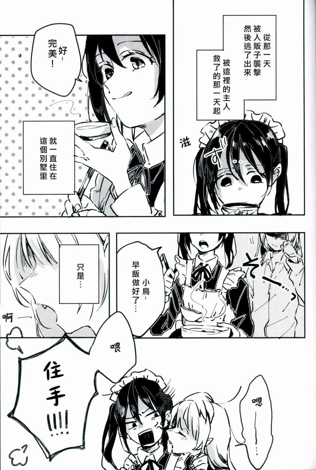无济于事的HappEnd 第8页