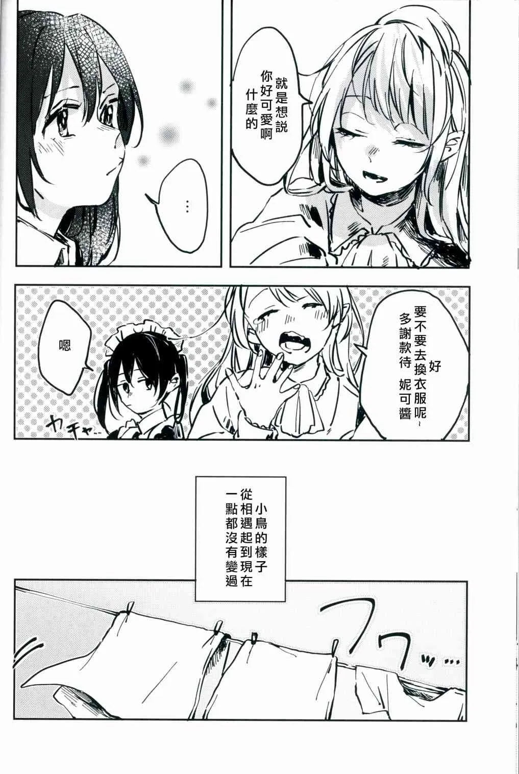 无济于事的HappEnd 第13页