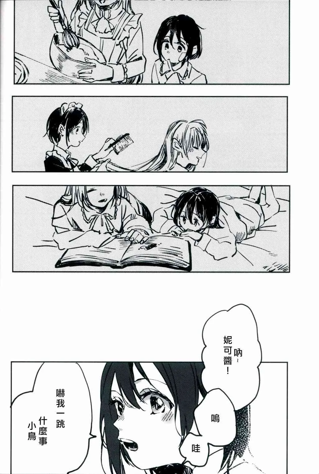 无济于事的HappEnd 第19页