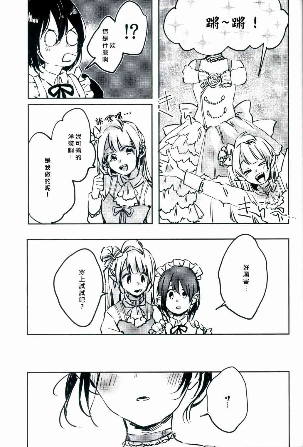 无济于事的HappEnd 第20页